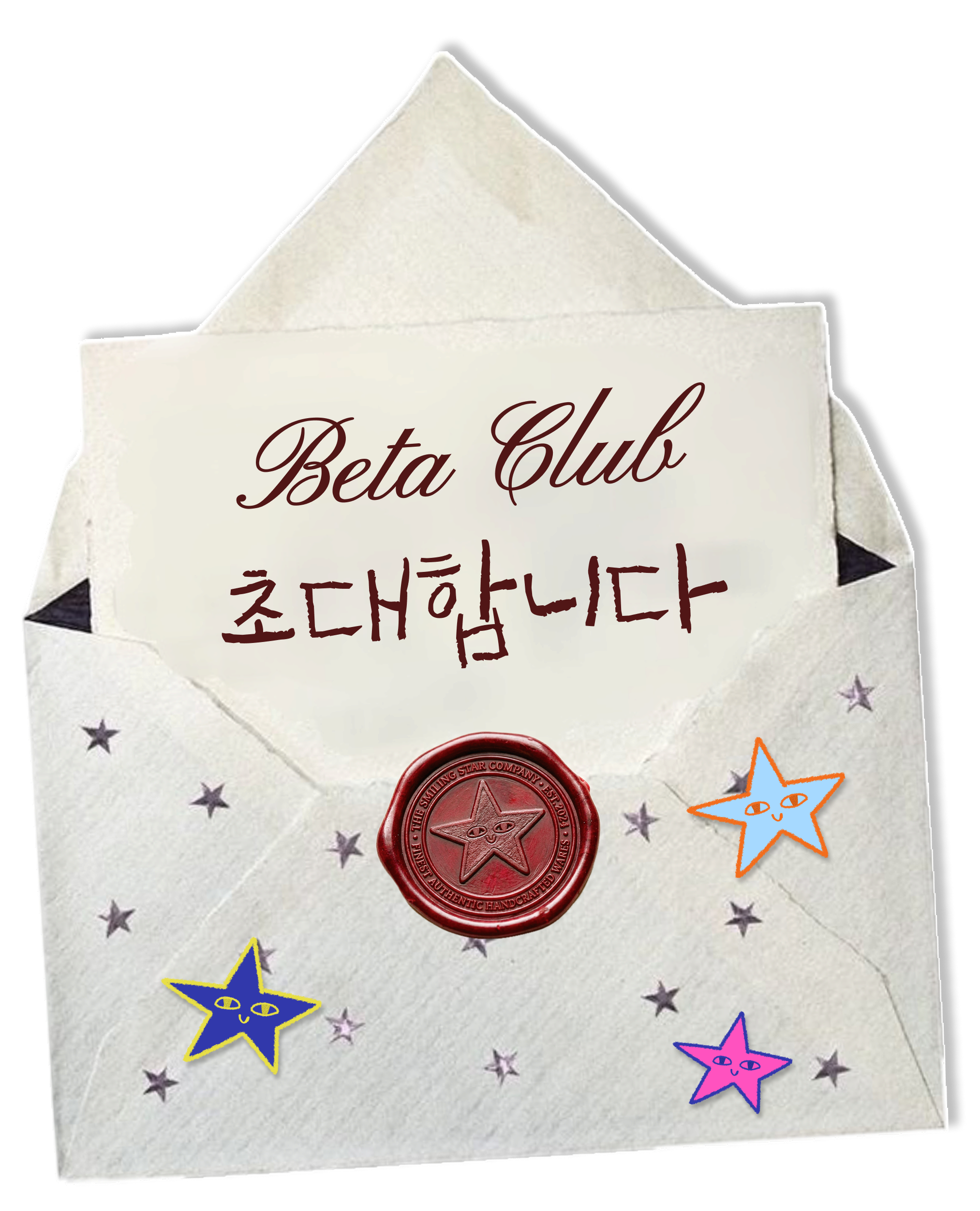 베타 클럽 초대장